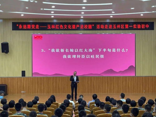 紅色基因薪火傳——玉林紅色文化遺產進校園活動走進玉州區第一實驗初中