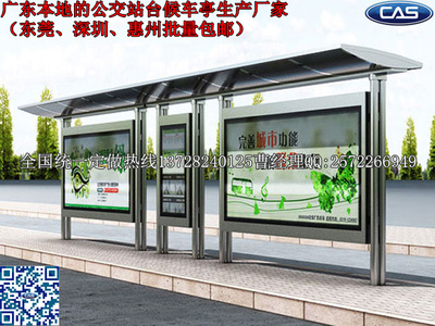 候車亭網(wǎng)站常州公交站棚將由大量滾動(dòng)燈箱配合做公交電子站牌