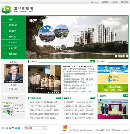 深圳萬利加集團(tuán)萬戶網(wǎng)絡(luò)網(wǎng)站建設(shè)合作項(xiàng)目