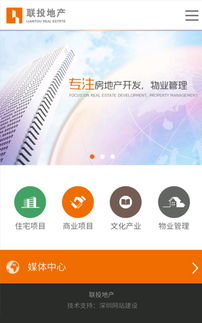 聯投地產官網網站設計案例 深圳方維網站建設公司如何打造卓越的網頁開發成果